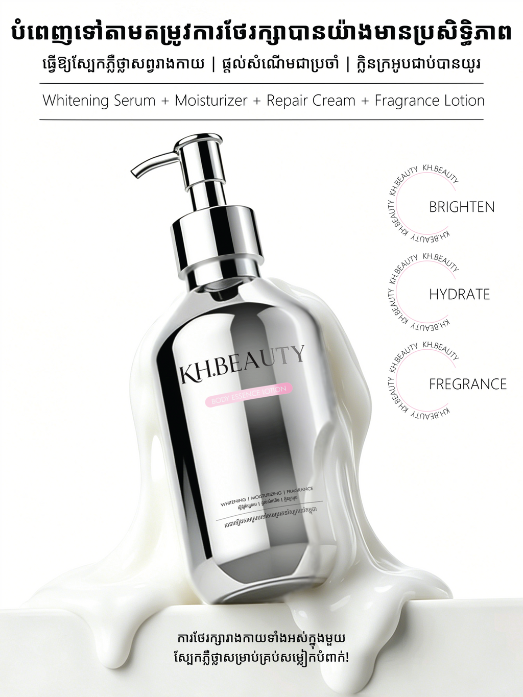 BODY ESSENCE LOTION