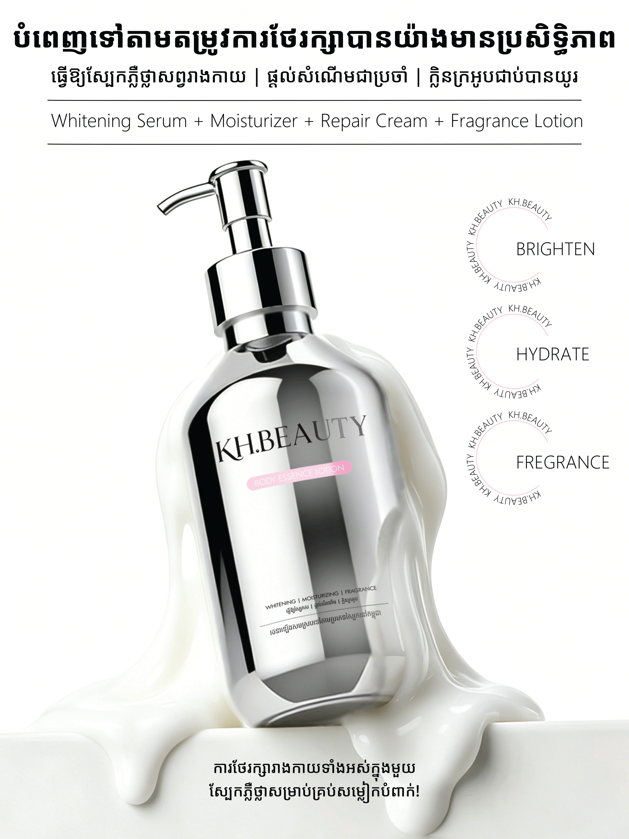 BODY ESSENCE LOTION
