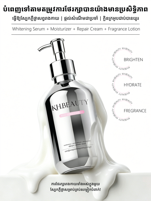 BODY ESSENCE LOTION